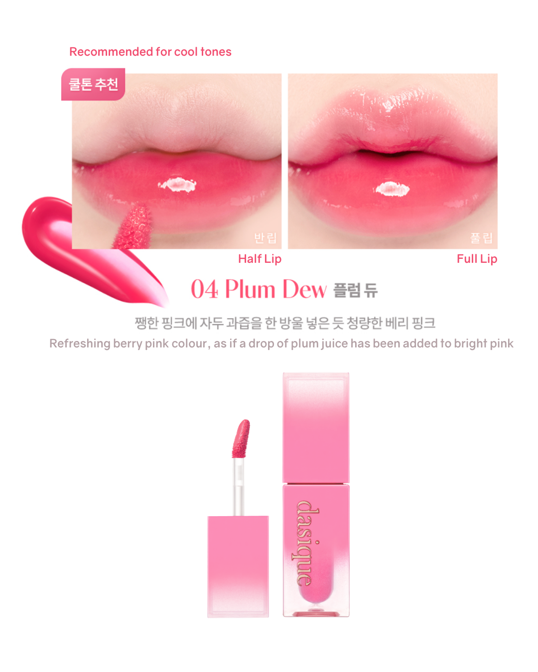 Dasique Juicy Dewy Tint (17 Colours)